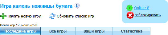 камень ножницы бумага